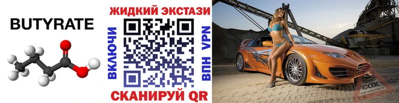 Купить закладки  Дятьково  Бутират жидкий экстази 