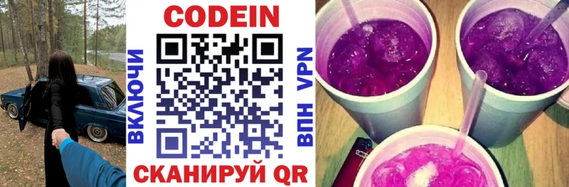 Кодеин напиток Lean (лин)  Купить закладки  Дятьково 